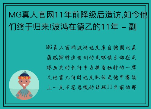 MG真人官网11年前降级后造访,如今他们终于归来!波鸿在德乙的11年 - 副本 - 副本
