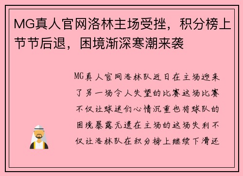 MG真人官网洛林主场受挫，积分榜上节节后退，困境渐深寒潮来袭