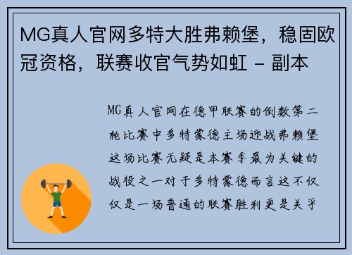 MG真人官网多特大胜弗赖堡，稳固欧冠资格，联赛收官气势如虹 - 副本