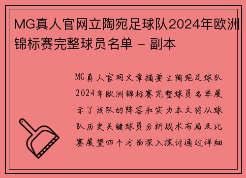 MG真人官网立陶宛足球队2024年欧洲锦标赛完整球员名单 - 副本