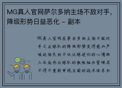 MG真人官网萨尔多纳主场不敌对手，降级形势日益恶化 - 副本
