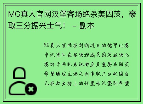 MG真人官网汉堡客场绝杀美因茨，豪取三分振兴士气！ - 副本