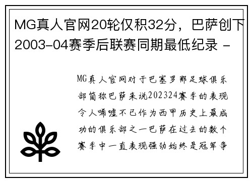 MG真人官网20轮仅积32分，巴萨创下2003-04赛季后联赛同期最低纪录 - 副本 - 副本