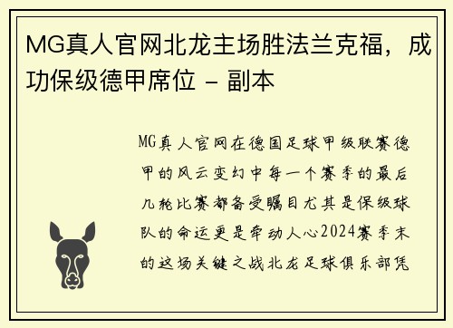 MG真人官网北龙主场胜法兰克福，成功保级德甲席位 - 副本