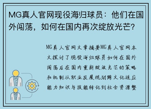 MG真人官网现役海归球员：他们在国外闯荡，如何在国内再次绽放光芒？ - 副本