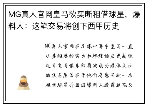 MG真人官网皇马欲买断租借球星，爆料人：这笔交易将创下西甲历史