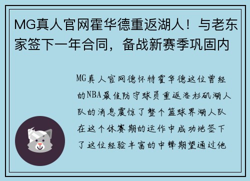 MG真人官网霍华德重返湖人！与老东家签下一年合同，备战新赛季巩固内线实力 - 副本