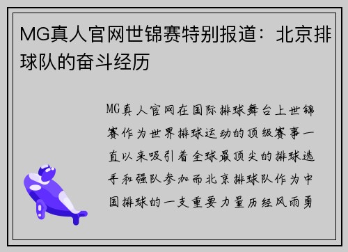 MG真人官网世锦赛特别报道：北京排球队的奋斗经历
