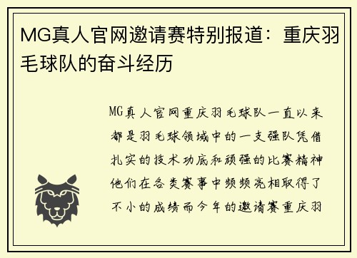MG真人官网邀请赛特别报道：重庆羽毛球队的奋斗经历