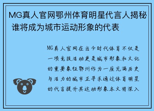 MG真人官网鄂州体育明星代言人揭秘 谁将成为城市运动形象的代表