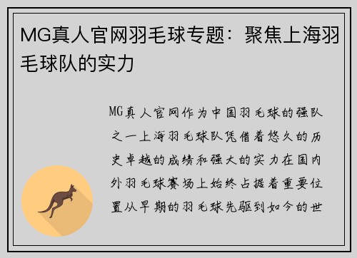 MG真人官网羽毛球专题:聚焦上海羽毛球队的实力