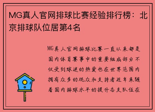 MG真人官网排球比赛经验排行榜：北京排球队位居第4名